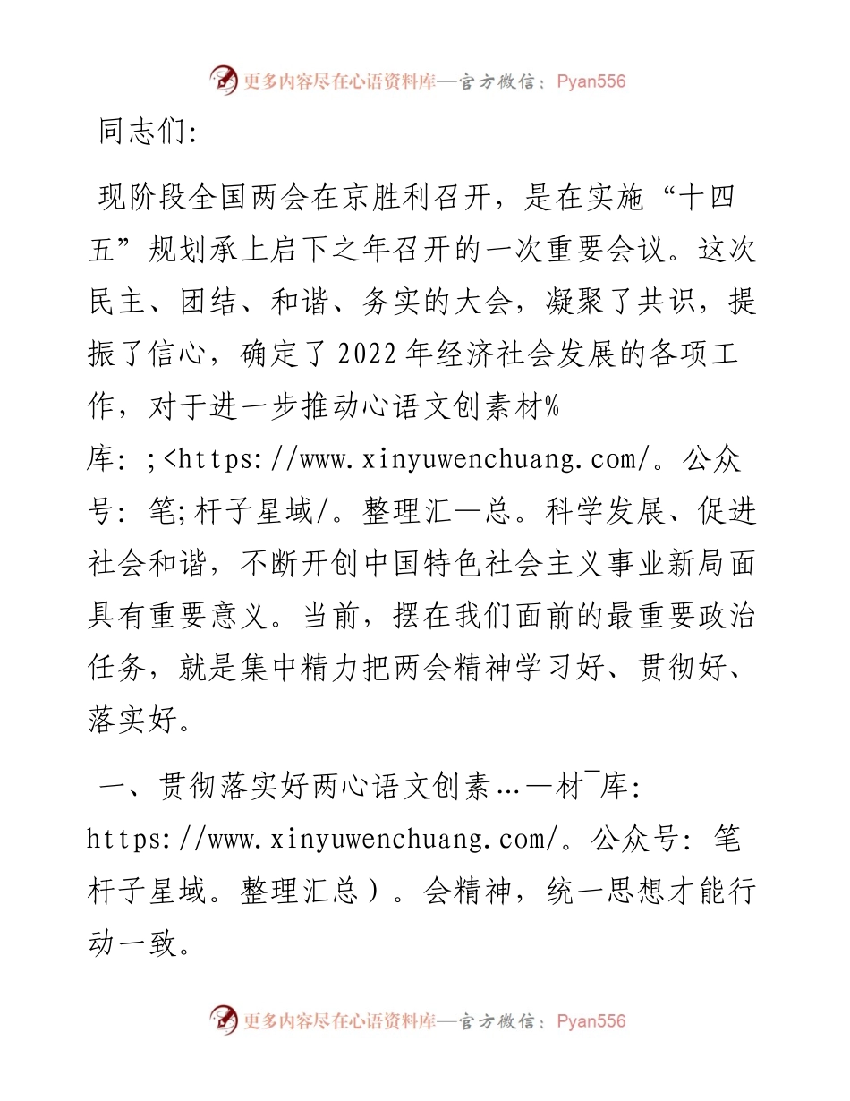 县委书记在学习贯彻“两会”精神会议上的讲话.docx_第1页