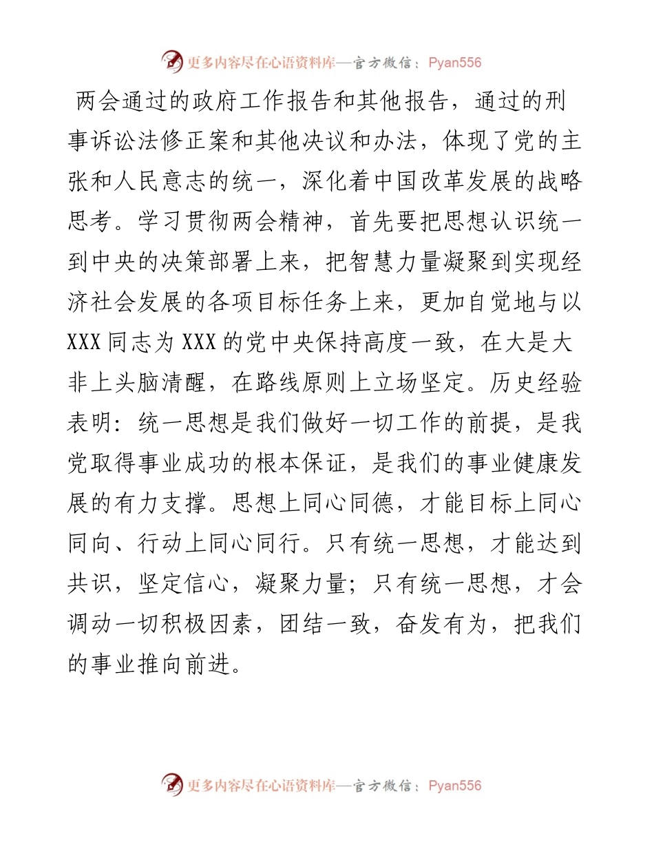 县委书记在学习贯彻“两会”精神会议上的讲话.docx_第2页