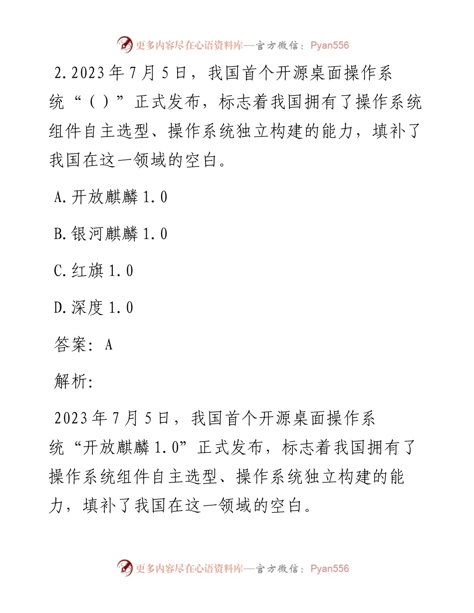 公考遴选每日考题10道（2023年7月10日）.docx_第2页