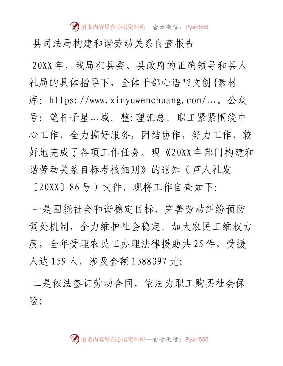 县司法局构建和谐劳动关系自查报告.docx_第1页