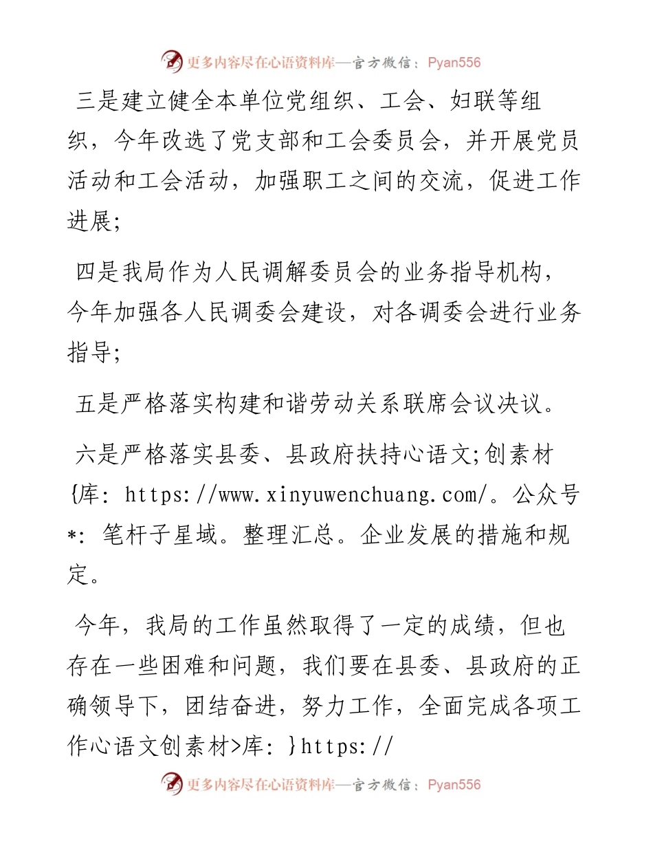 县司法局构建和谐劳动关系自查报告.docx_第2页