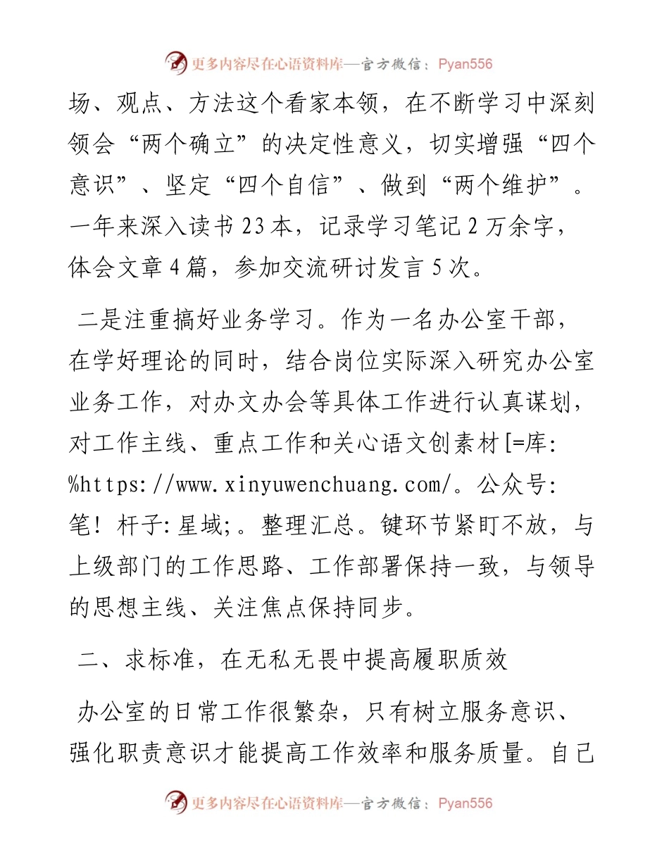 办公室主任2023年度工作述职报告.docx_第2页