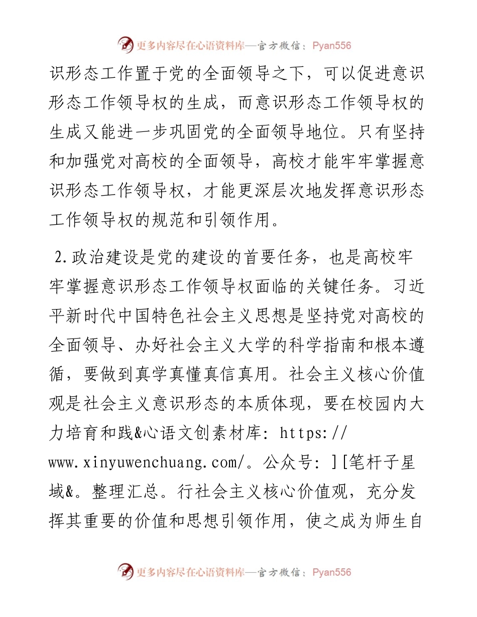 关于牢牢掌握意识形态工作领导权的思考.docx_第2页