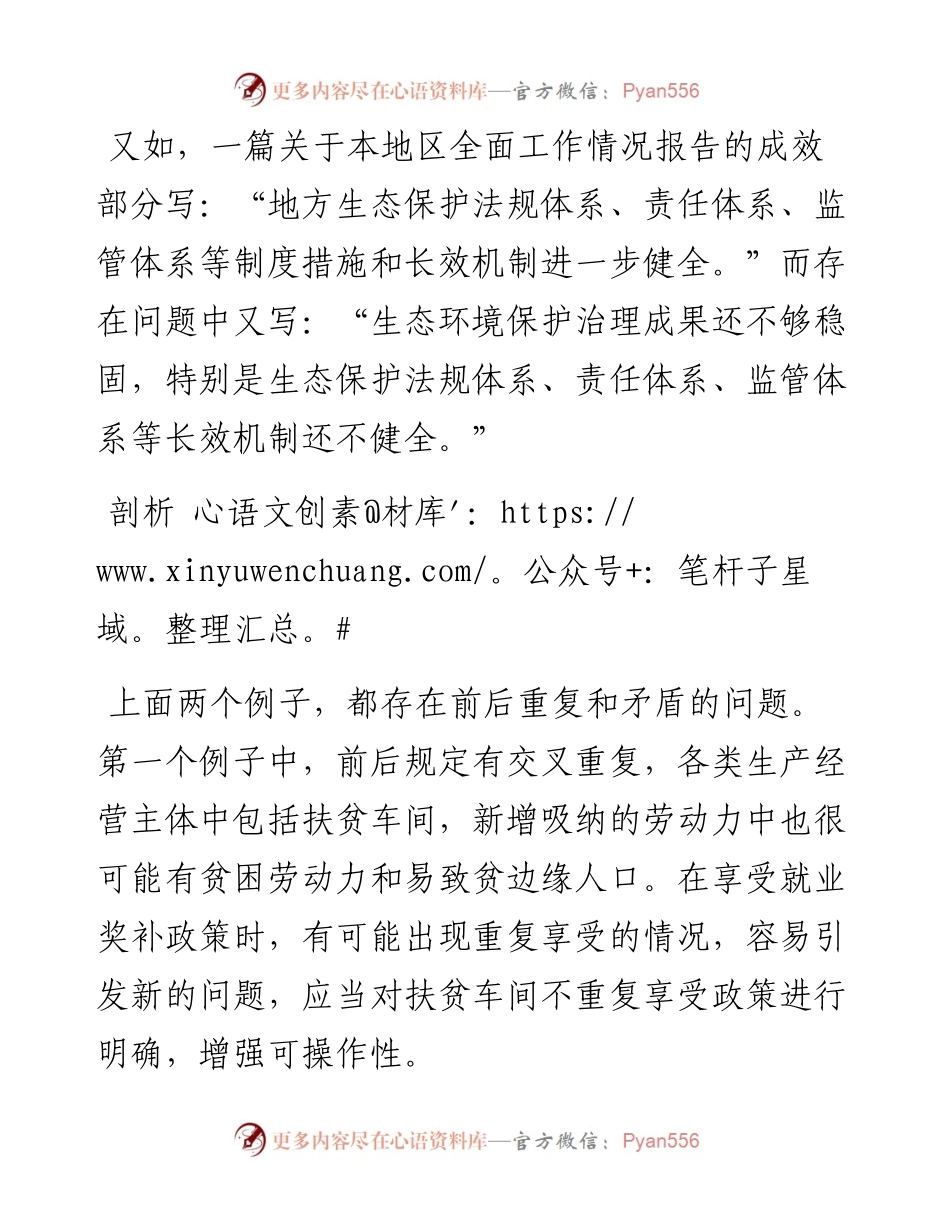 公文写作的4种常见问题分析（附案例）.docx_第2页