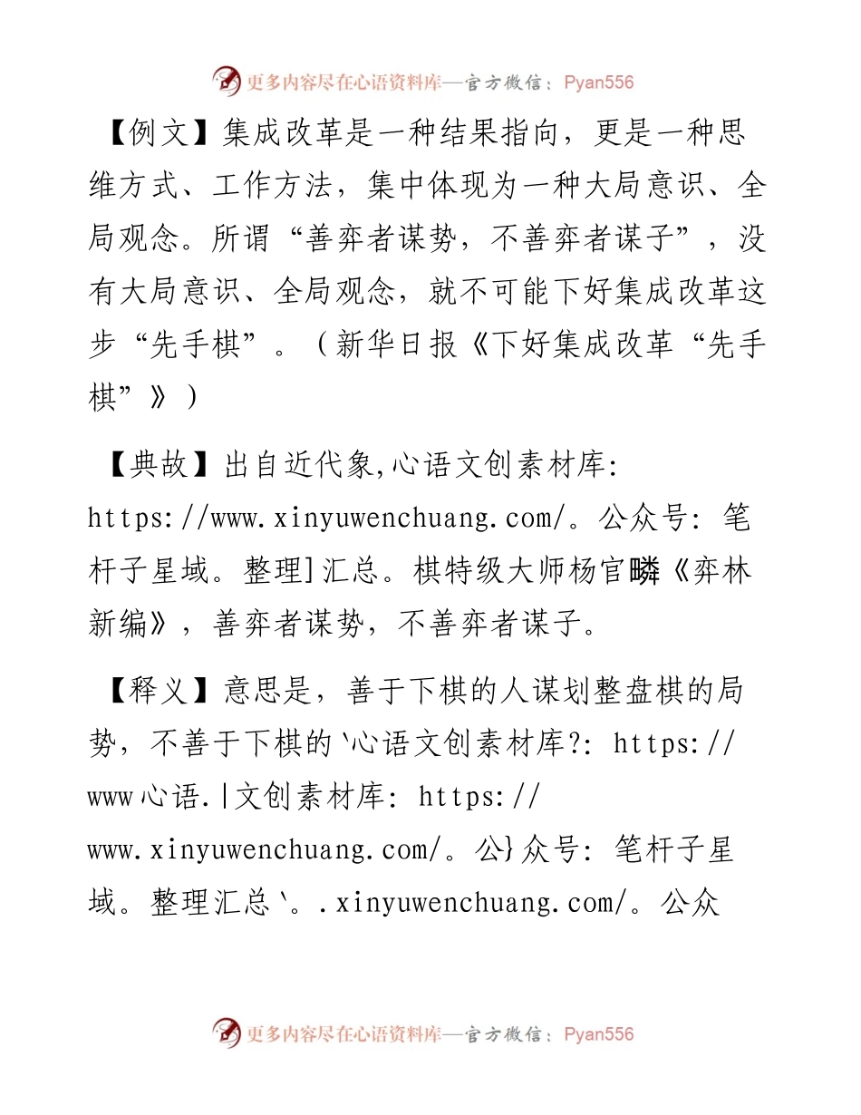 写材料用典：善弈者谋势，不善弈者谋子.docx_第1页