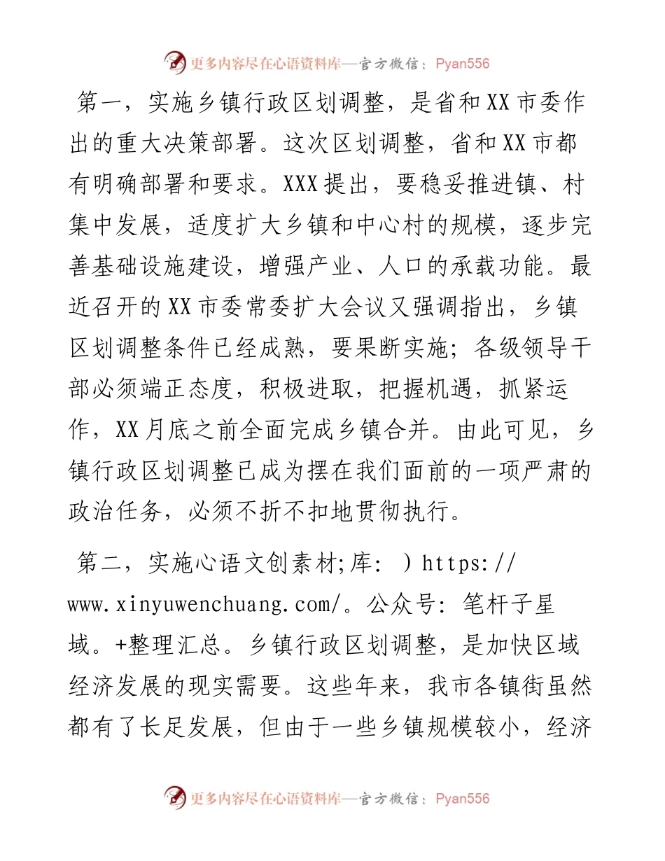 区划调整动员会讲话(范文).docx_第2页