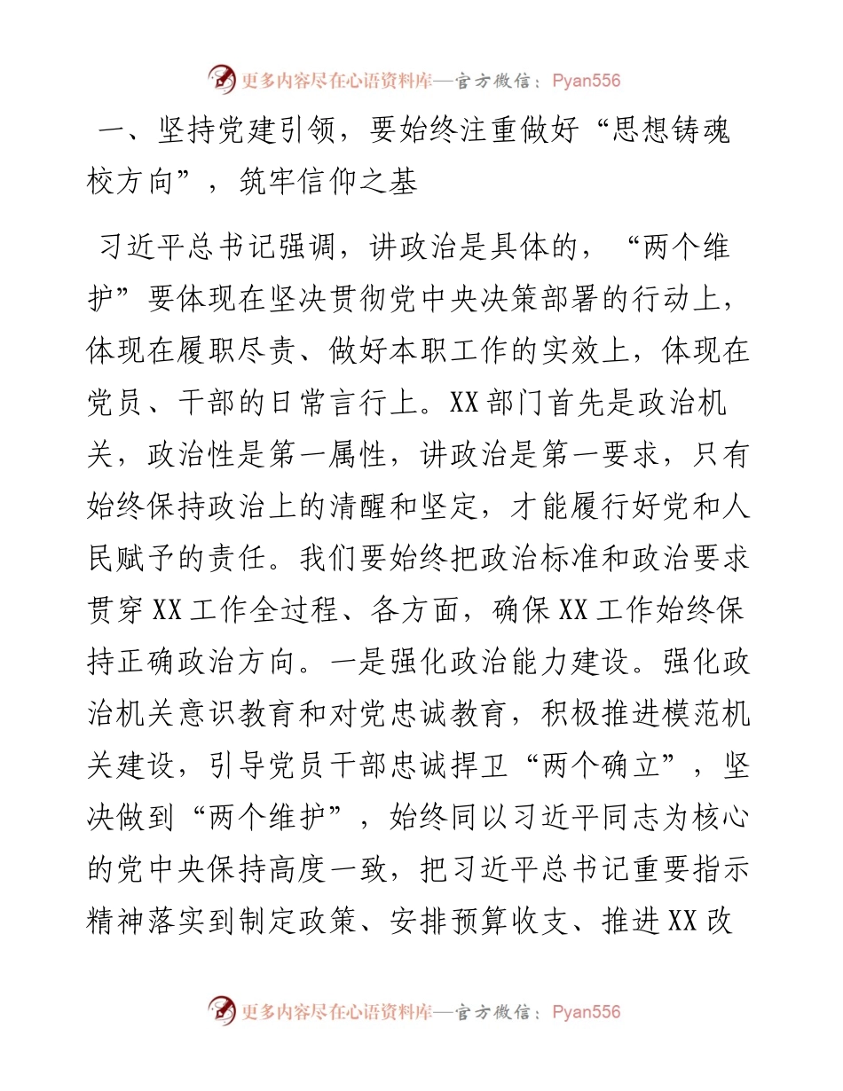 党课：坚持党建引领 在服务大局中践行使命担当.docx_第2页