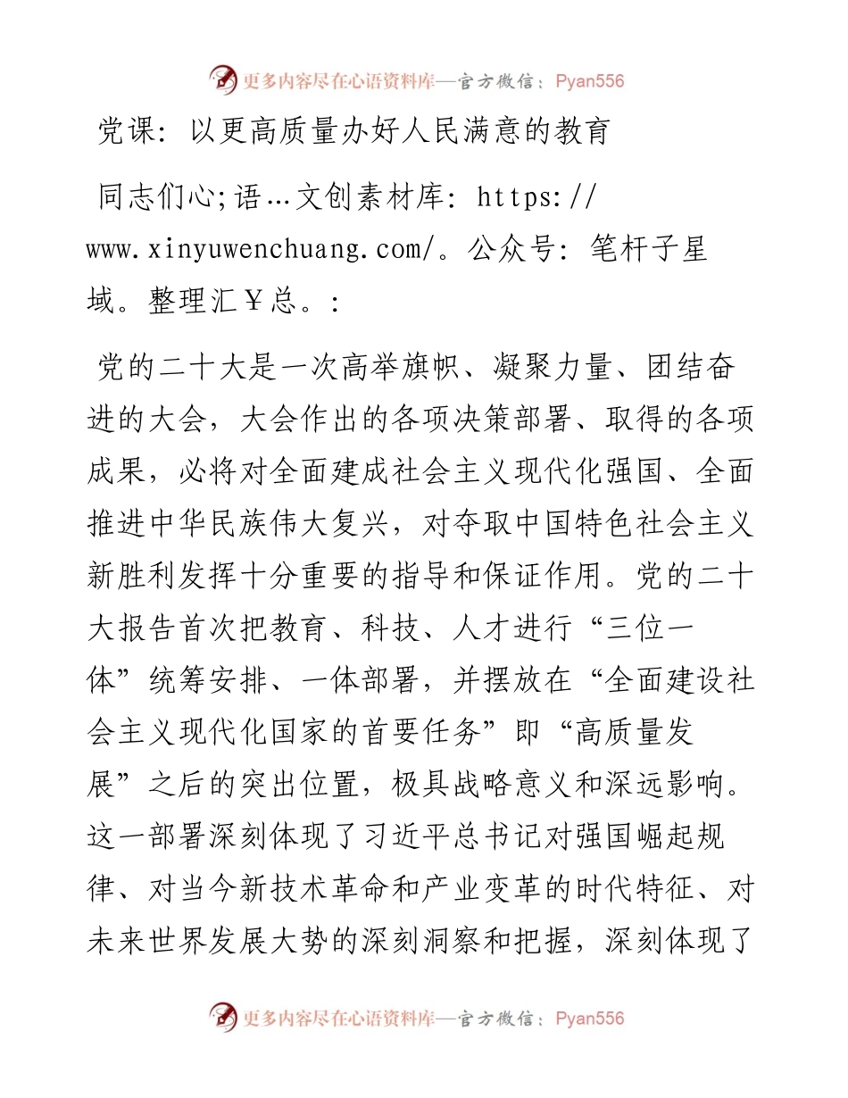 党课：以更高质量办好人民满意的教育.docx_第1页