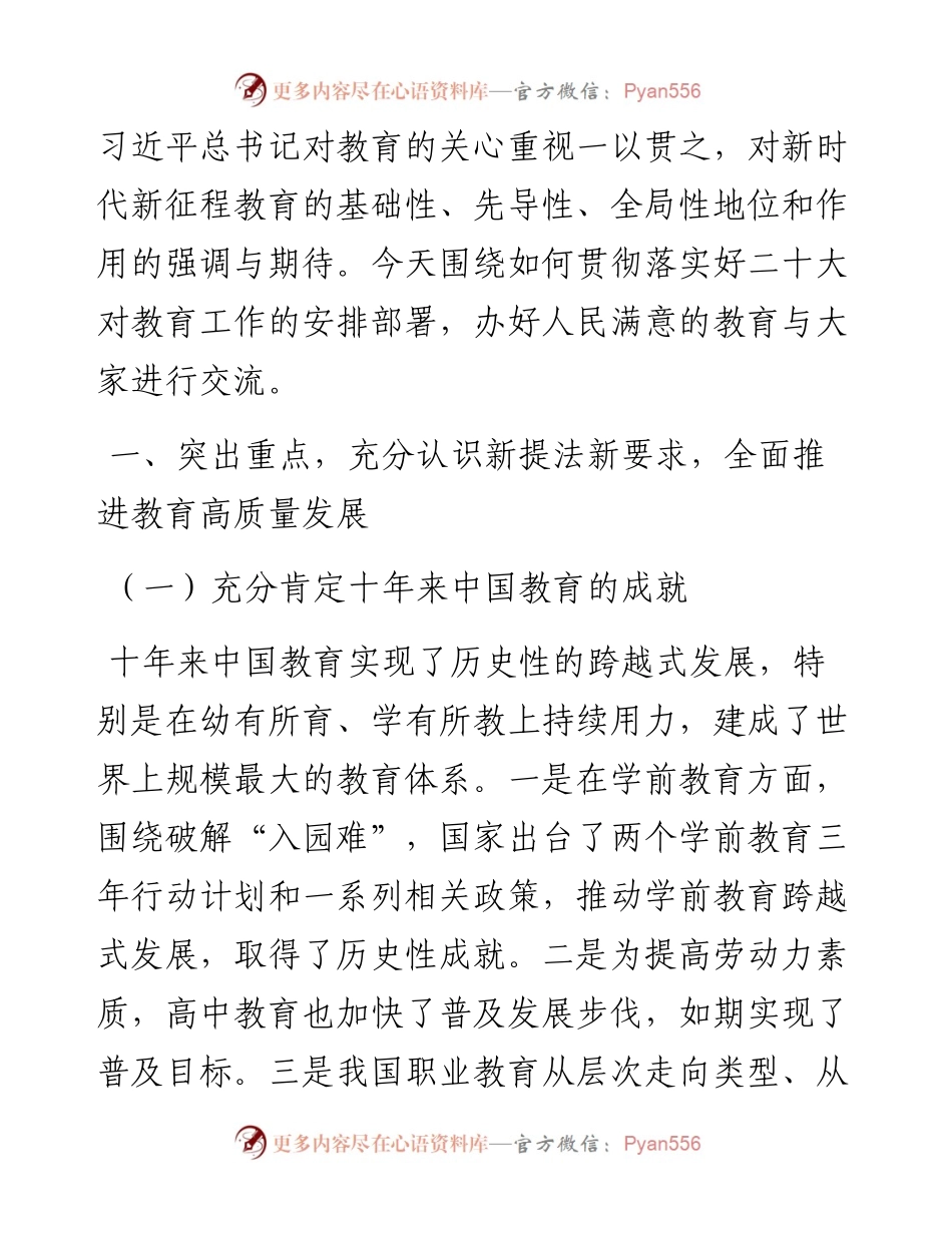 党课：以更高质量办好人民满意的教育.docx_第2页