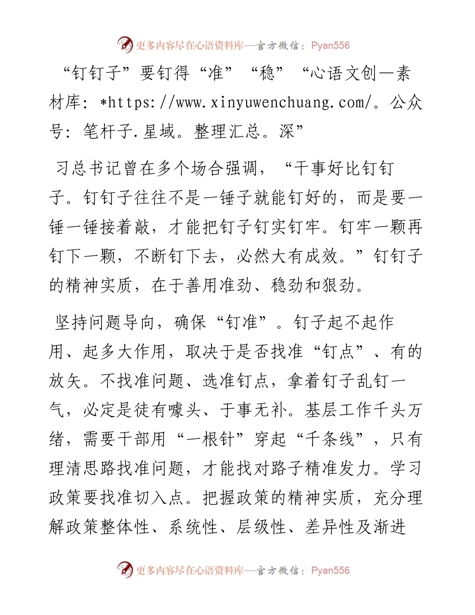凤凰县委组织部部长覃振华：“钉钉子”要钉得 “准”“稳”“深”.docx_第1页