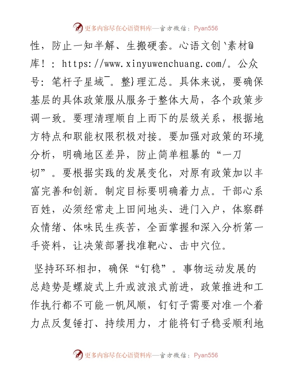凤凰县委组织部部长覃振华：“钉钉子”要钉得 “准”“稳”“深”.docx_第2页