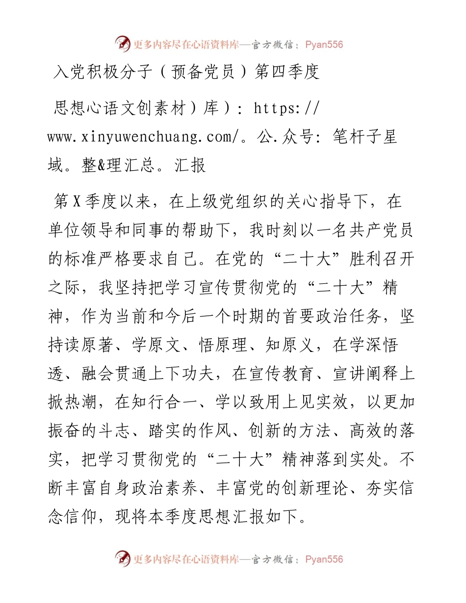 入党积极分子（预备党员)第四季度思想汇报.docx_第1页