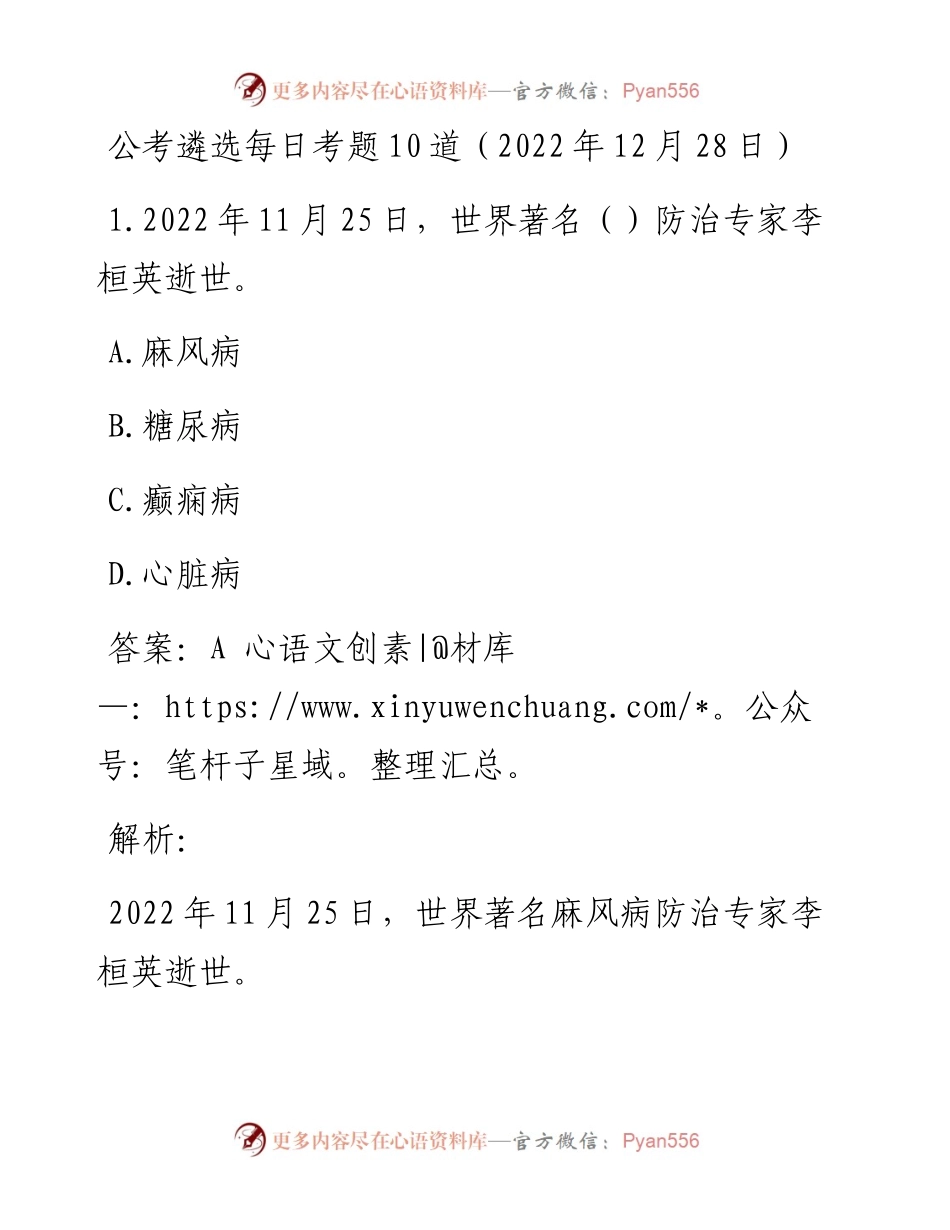 公考遴选每日考题10道（12月28日）.docx_第1页