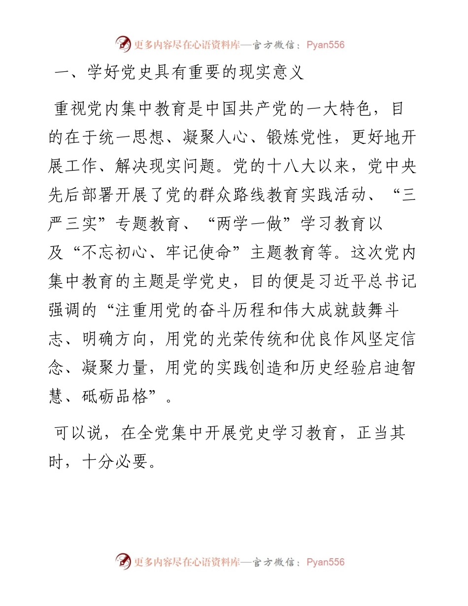 党课：学党史 悟思想 办实事 开新局—以优异成绩迎接建党一百周年.docx_第2页