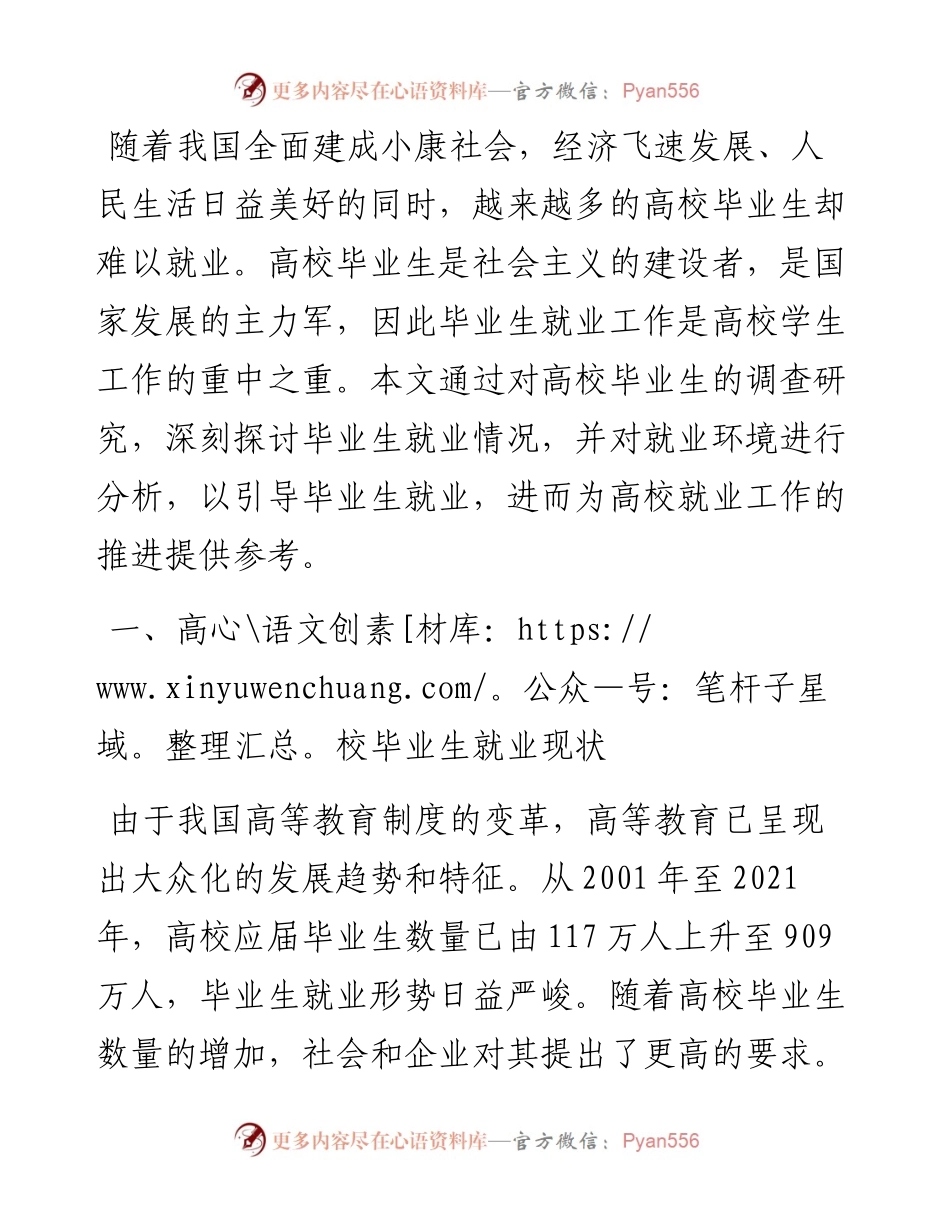 关于高校毕业生就业情况的调查报告.docx_第1页