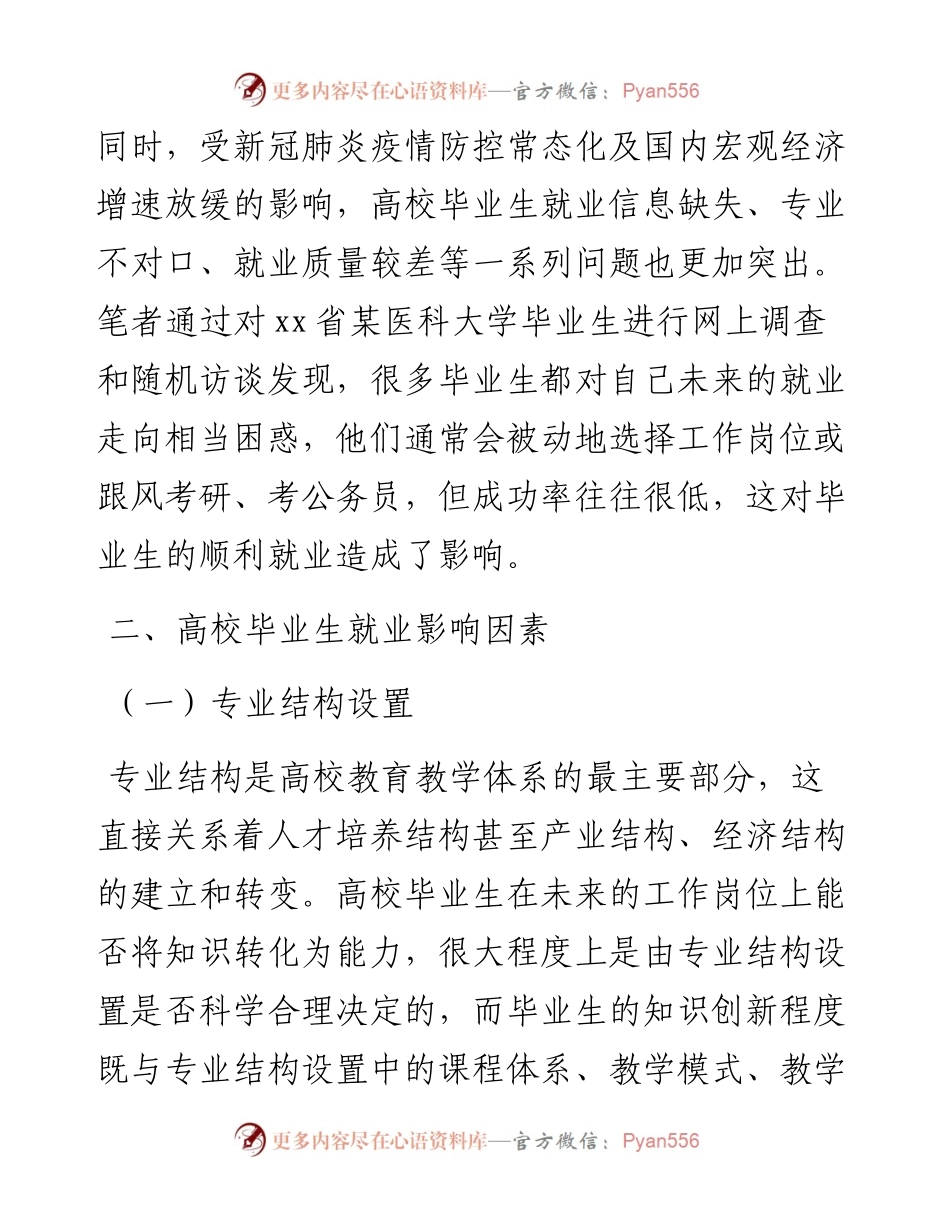 关于高校毕业生就业情况的调查报告.docx_第2页