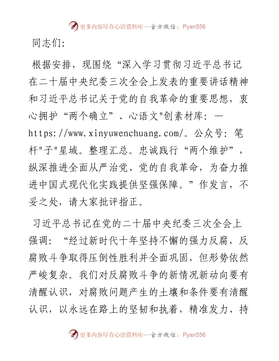 党课：深入贯彻落实习近平总书记关于党的自我革命重要思想 以高质量党的建设引领企业高质量发展.docx_第1页
