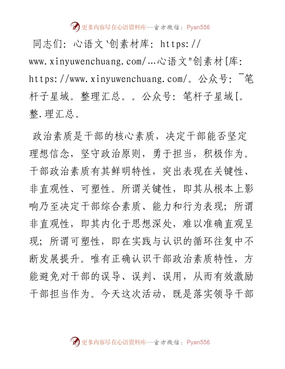 党课：提升政治素质,激发干部担当作为精气神.docx_第1页