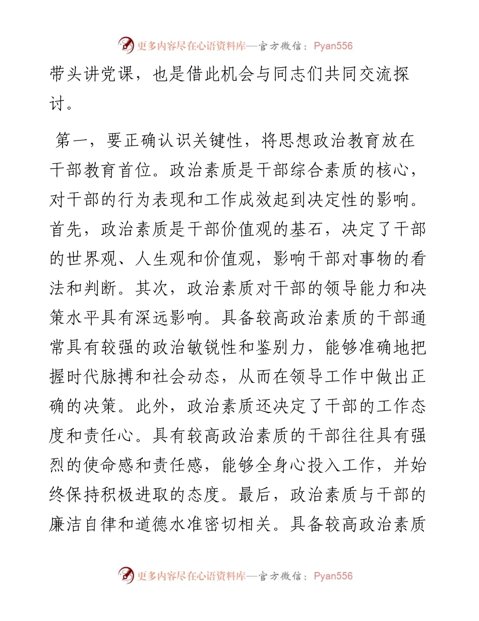 党课：提升政治素质,激发干部担当作为精气神.docx_第2页