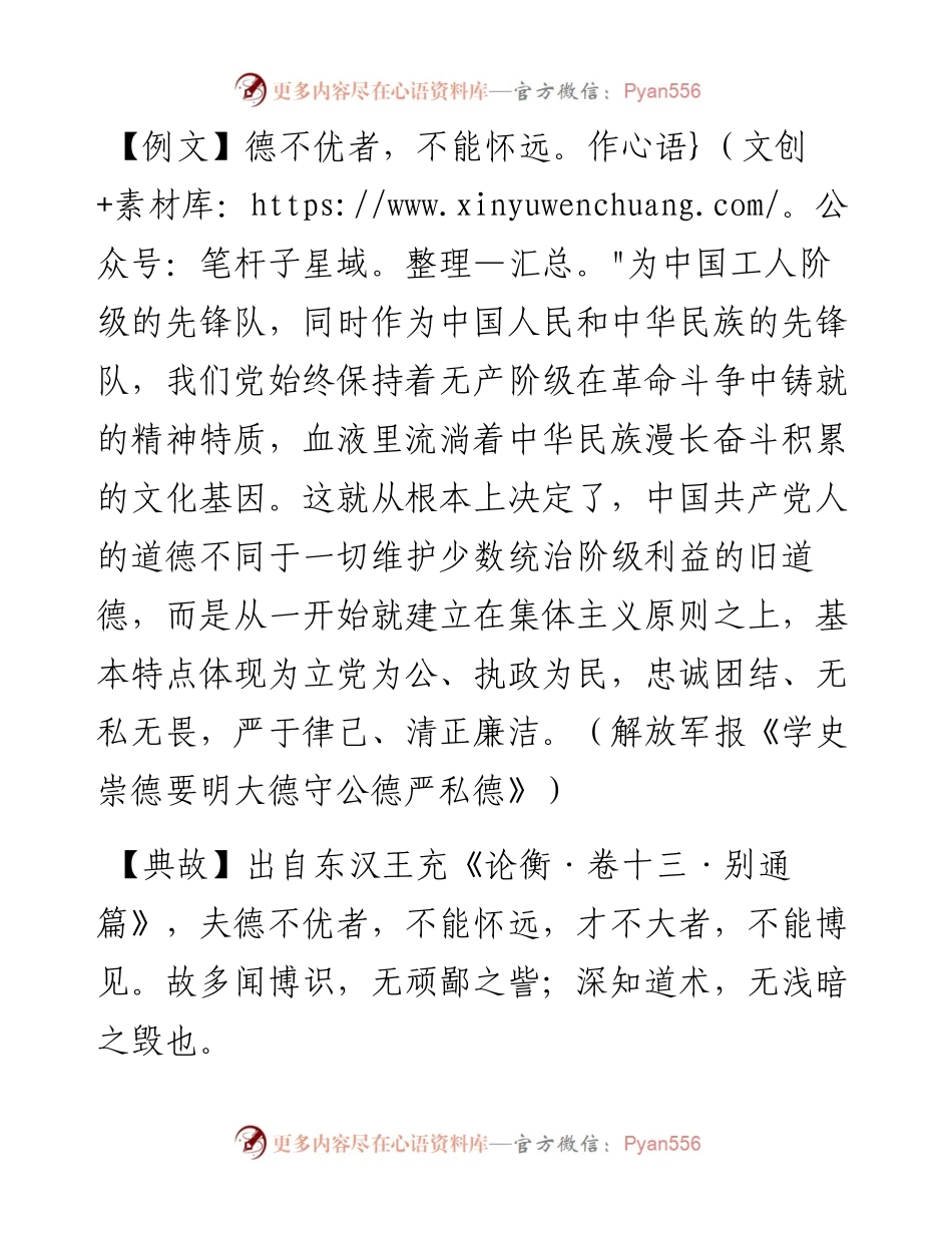 写材料用典：德不优者，不能怀远.docx_第1页