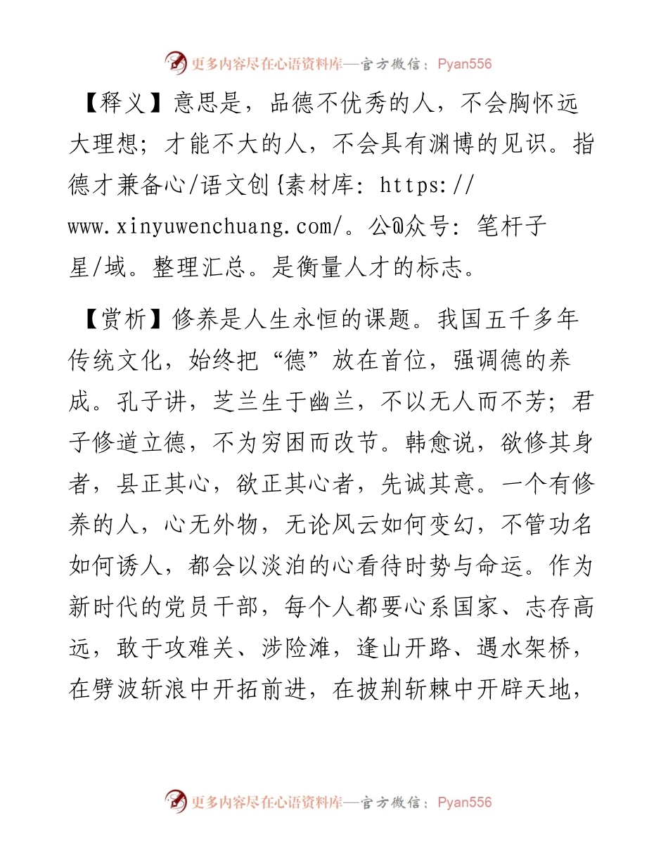 写材料用典：德不优者，不能怀远.docx_第2页