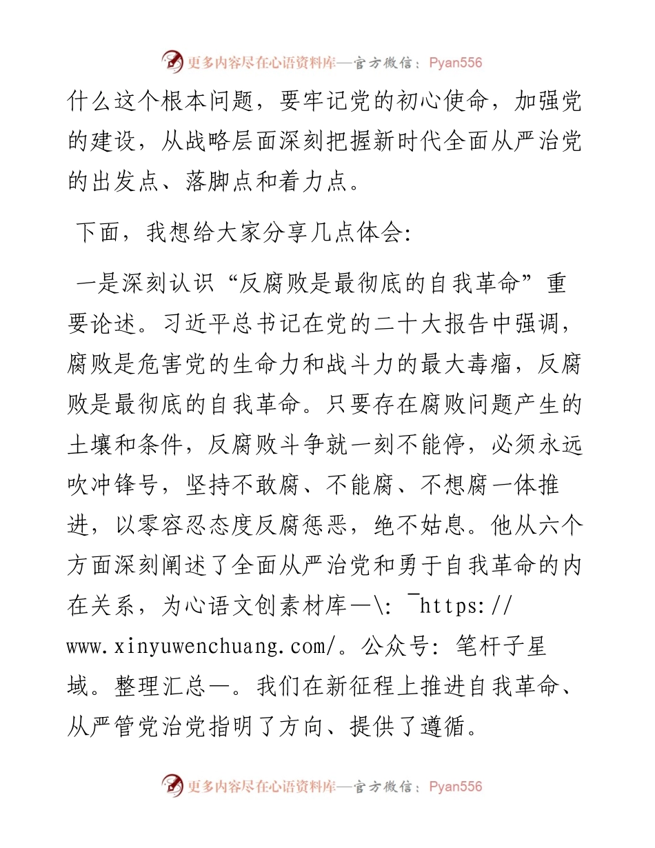 党课：深入推进党风廉政建设 营造风清气正政治生态.docx_第2页