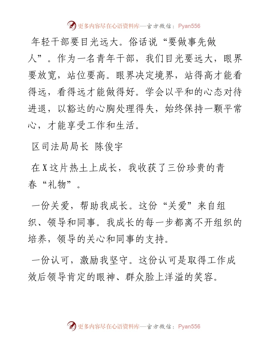 区年轻干部座谈会发言汇编.docx_第2页