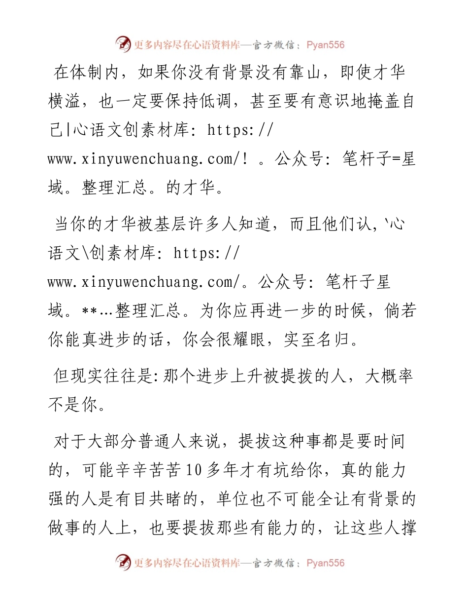 单位里，没有背景，不要展现自己的才华.docx_第1页