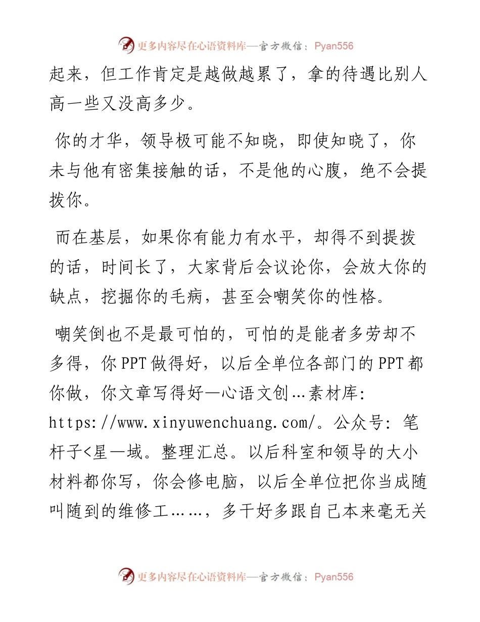 单位里，没有背景，不要展现自己的才华.docx_第2页