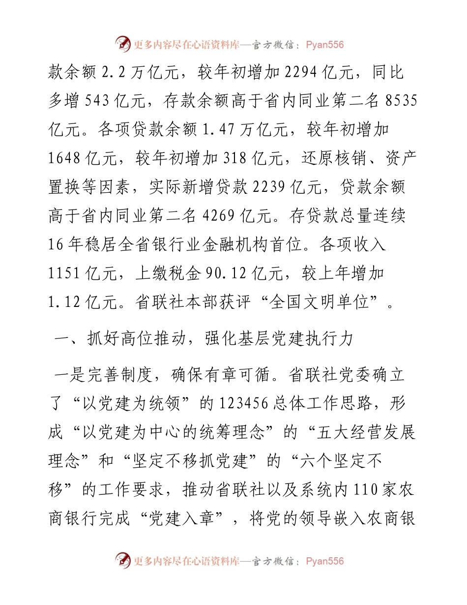 全面提升党建工作规范化科学化水平（党建经验交流汇报）.docx_第2页