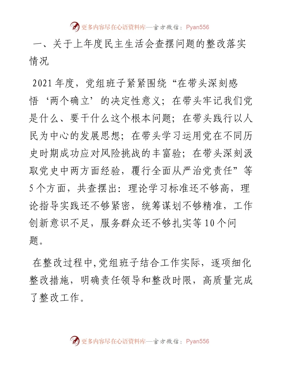 区审计局党组民主生活会对照检查材料.docx_第2页