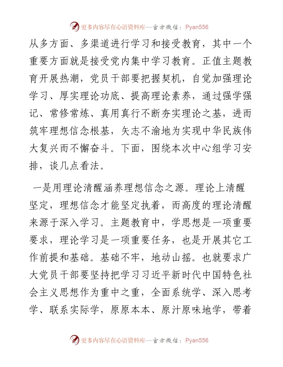 县处级领导主题教育发言材料.docx_第2页