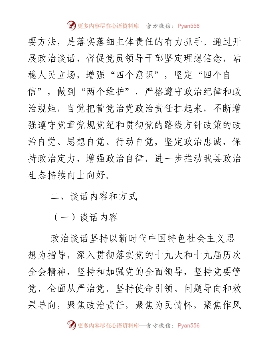 关于加强对“一把手”和领导班子监督的实施方案.docx_第2页