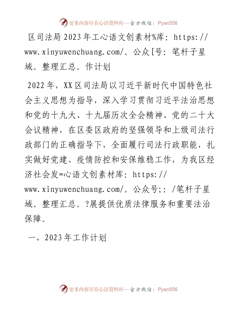 区司法局2023年工作计划.docx_第1页