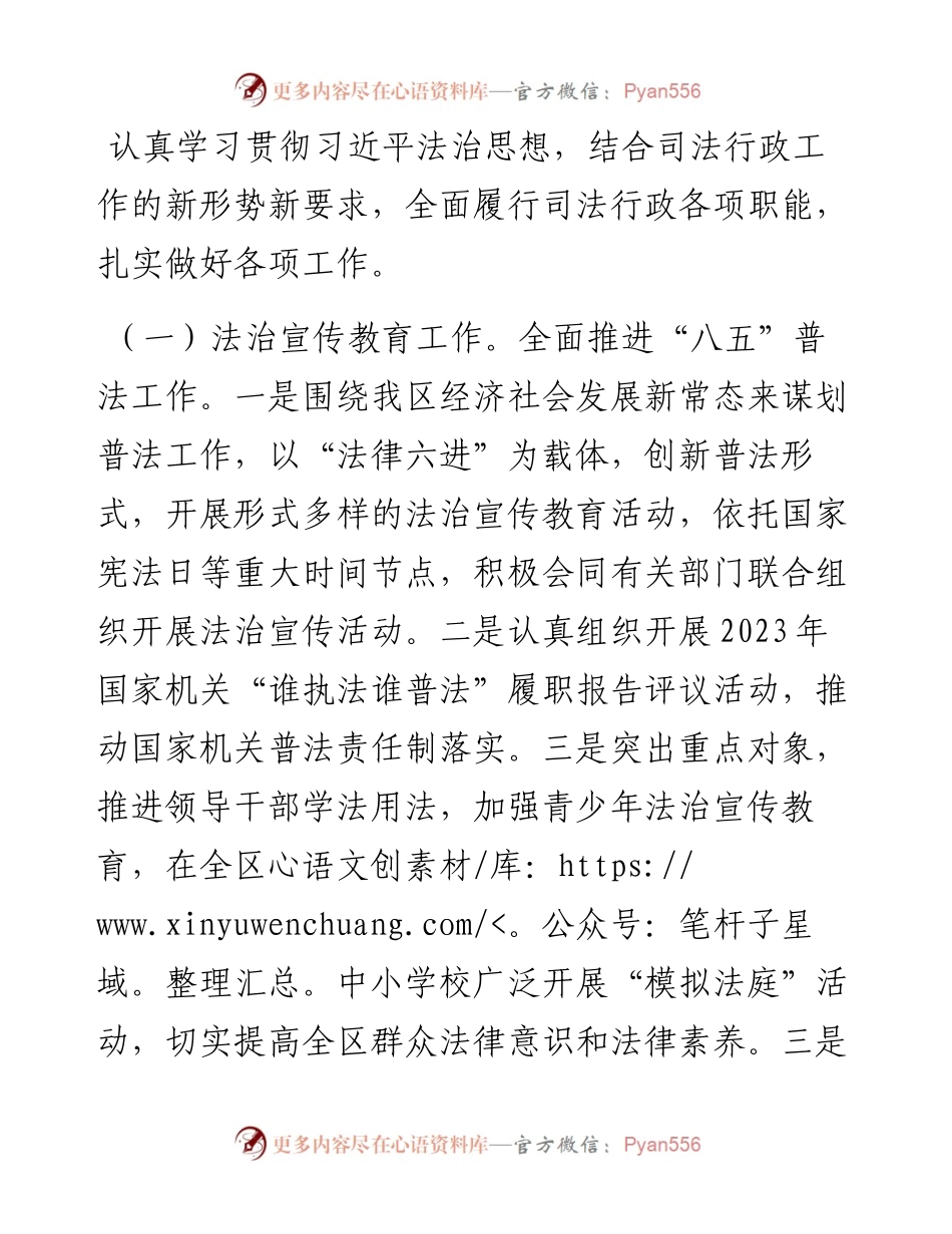 区司法局2023年工作计划.docx_第2页