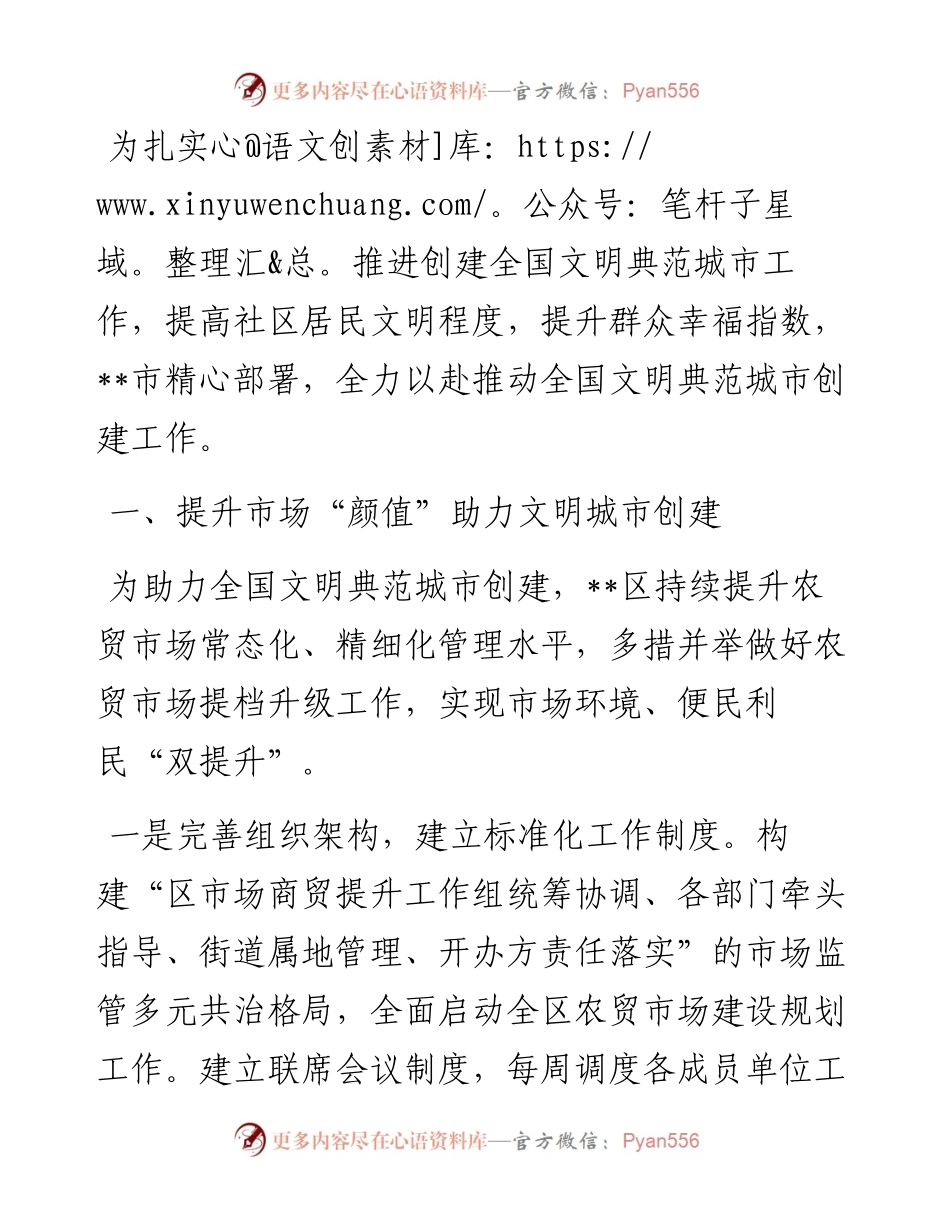 全力以赴推进文明城市创建——在全市争创全国文明典范城市推进会上交流发言.docx_第1页