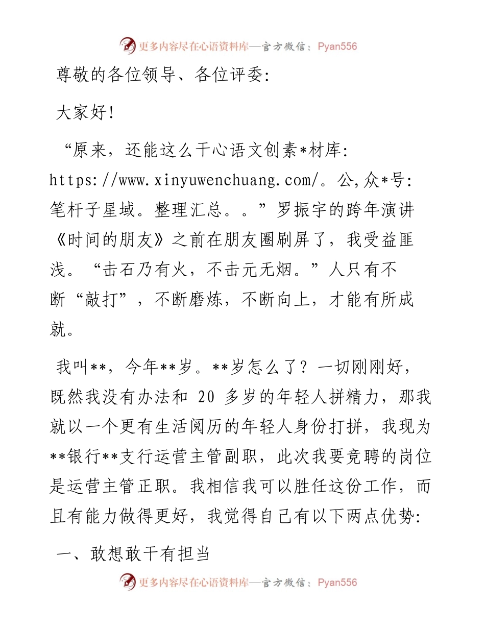 原来，还能这么干——银行运营主管正职竞聘演讲.docx_第1页