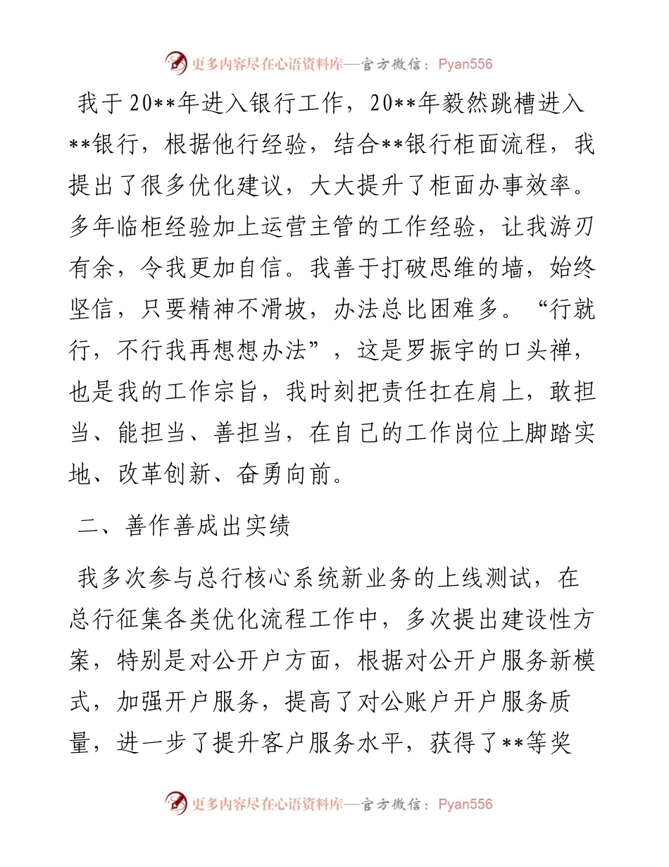 原来，还能这么干——银行运营主管正职竞聘演讲.docx_第2页