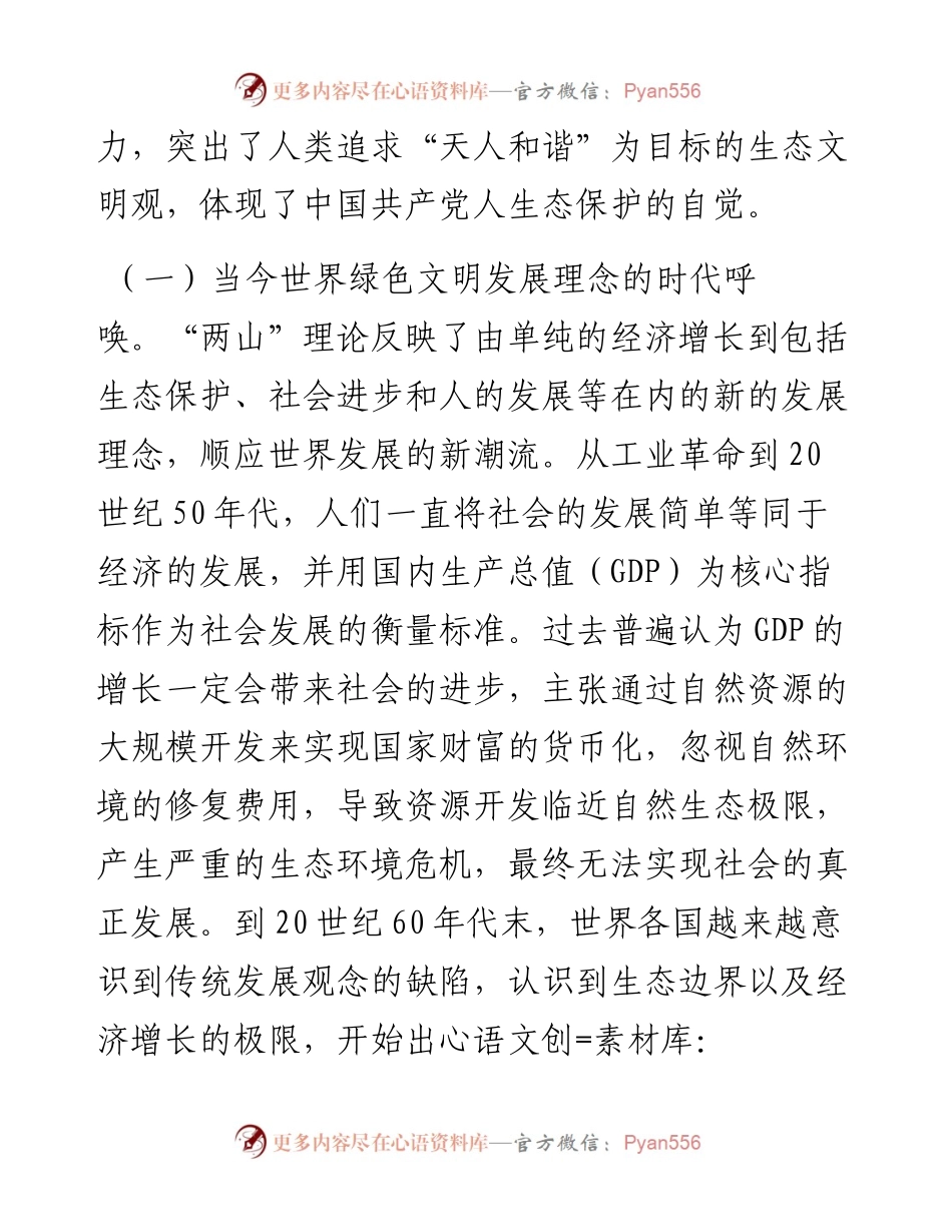 党课：践行“两山”理念 走好绿色发展之路.docx_第2页