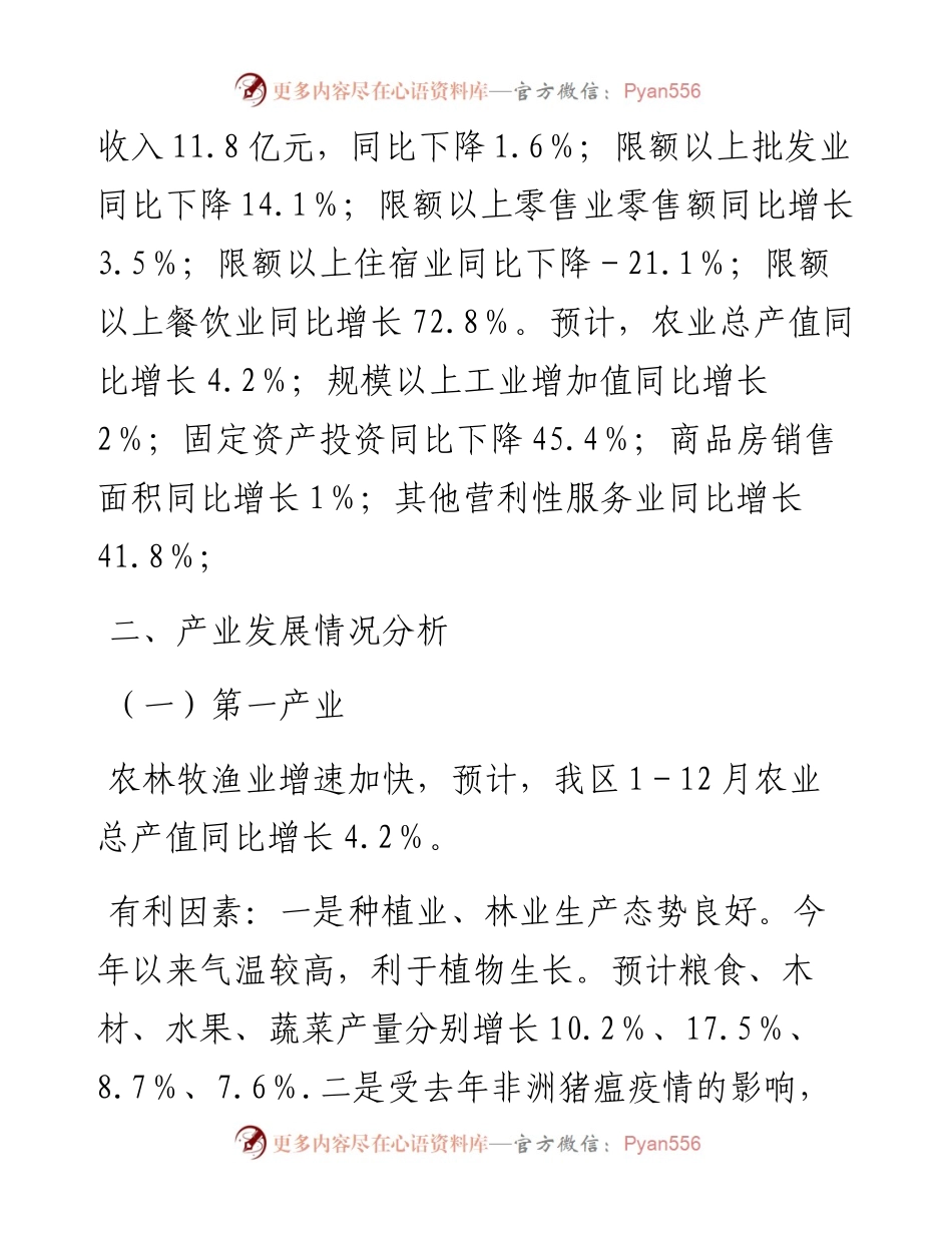 区产业发展的调研分析情况报告.docx_第2页