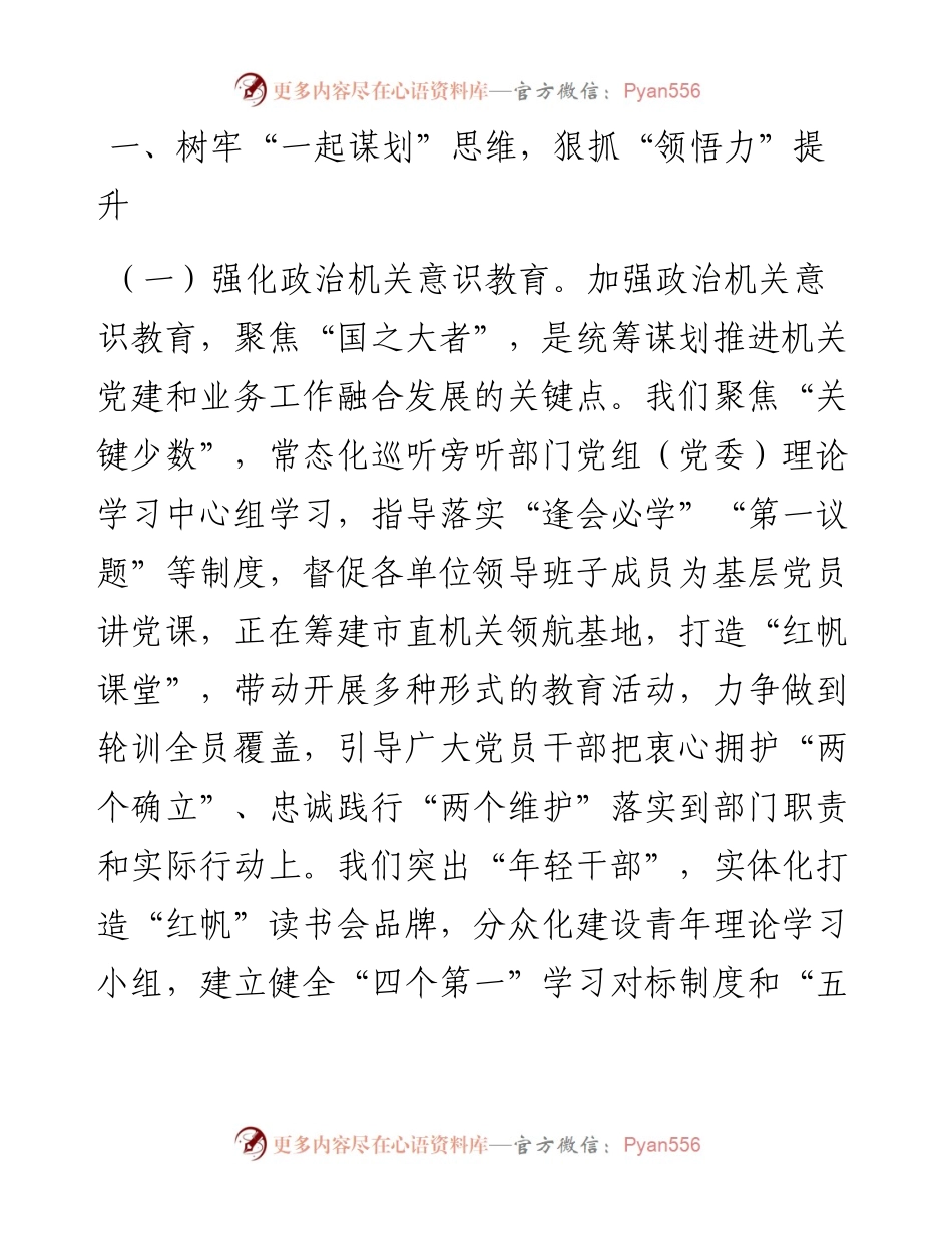 关于推动机关党建与业务深度融合情况汇报.docx_第2页