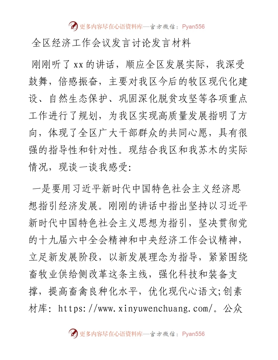 全区经济工作会议发言讨论发言材料.docx_第1页
