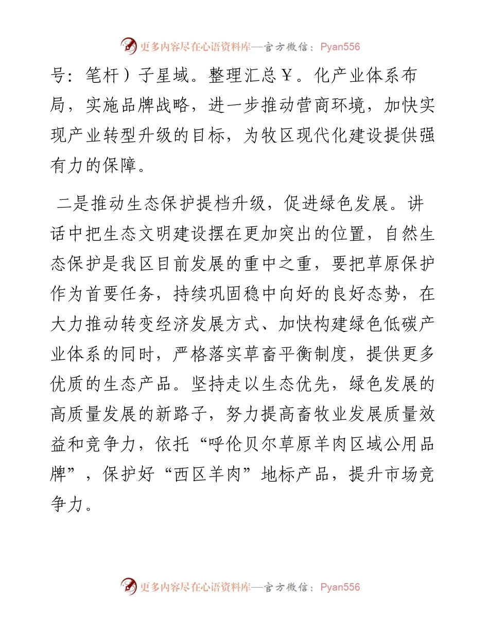 全区经济工作会议发言讨论发言材料.docx_第2页