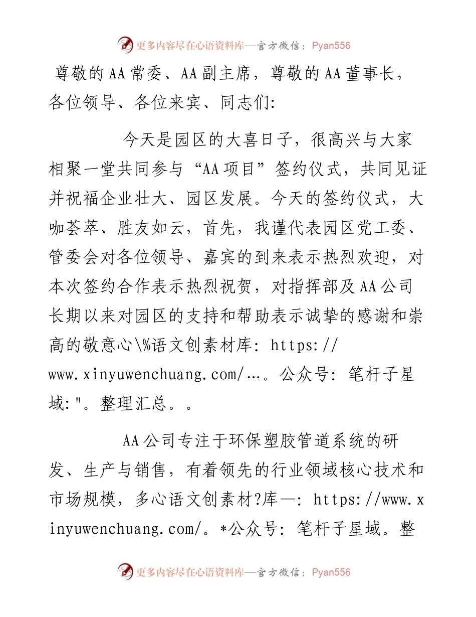 县委书记在签约仪式上的致辞.docx_第1页
