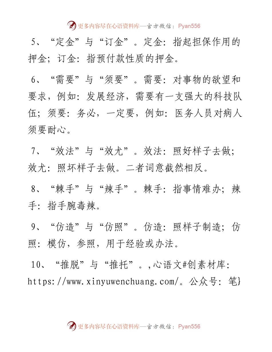 公文系列知识之五：词语辨析.docx_第2页