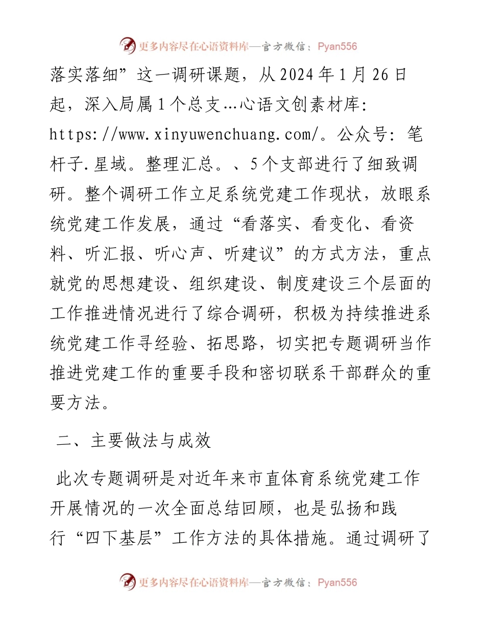 关于推动全面从严治党主体责任落实落细的调研报告.docx_第2页