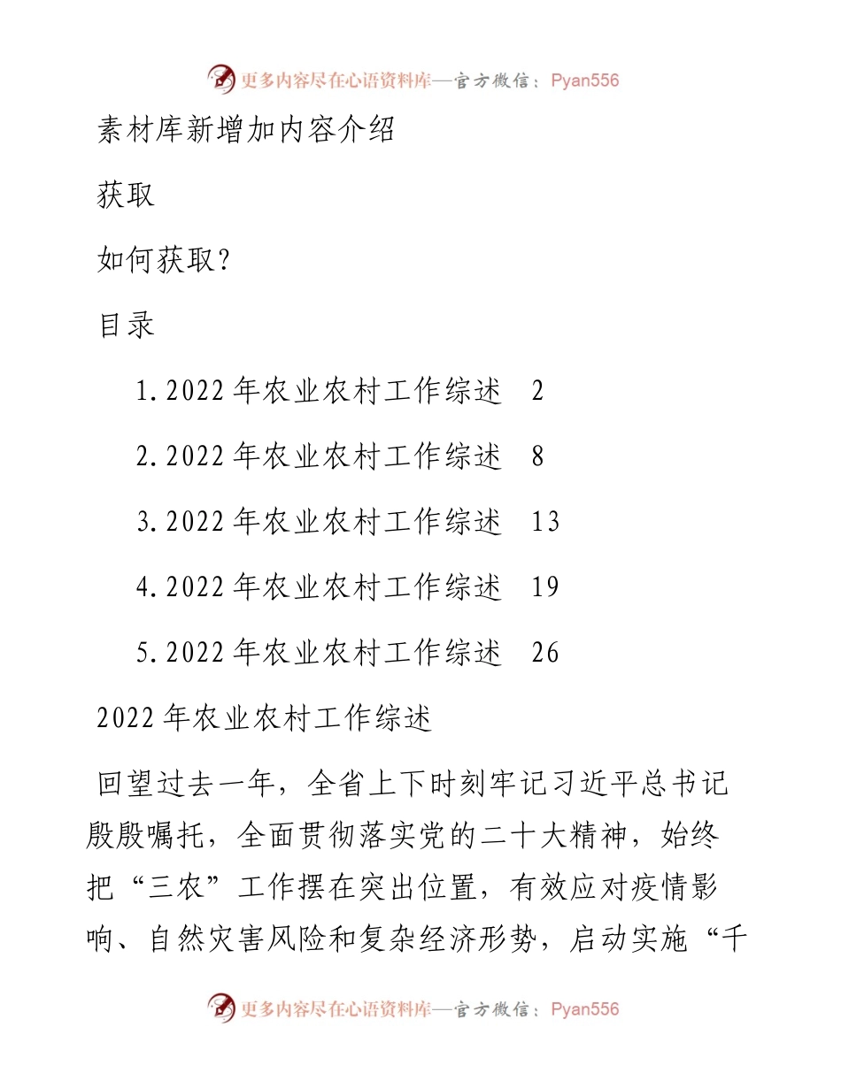 农业农村工作综述汇编.docx_第1页