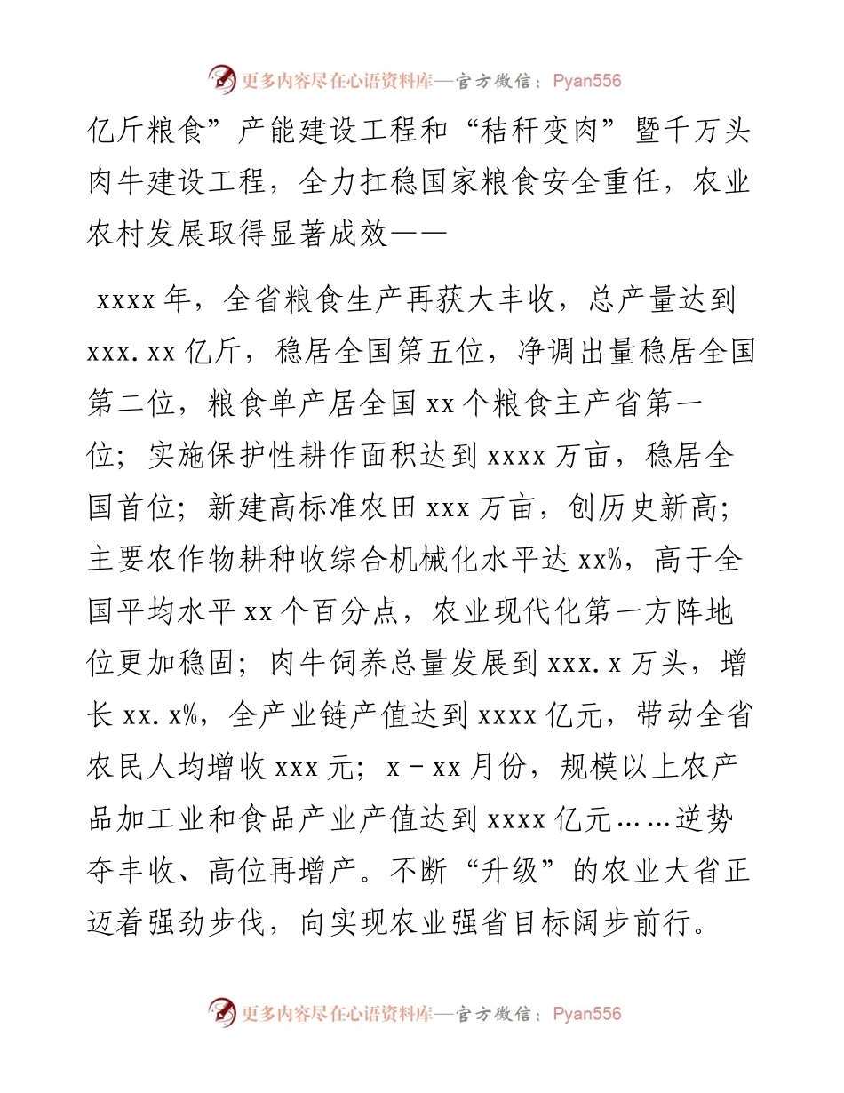 农业农村工作综述汇编.docx_第2页