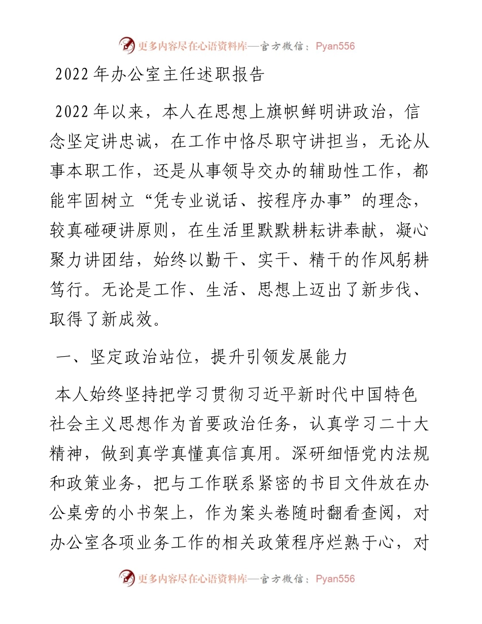 办公室主任述职报告 (2).docx_第1页