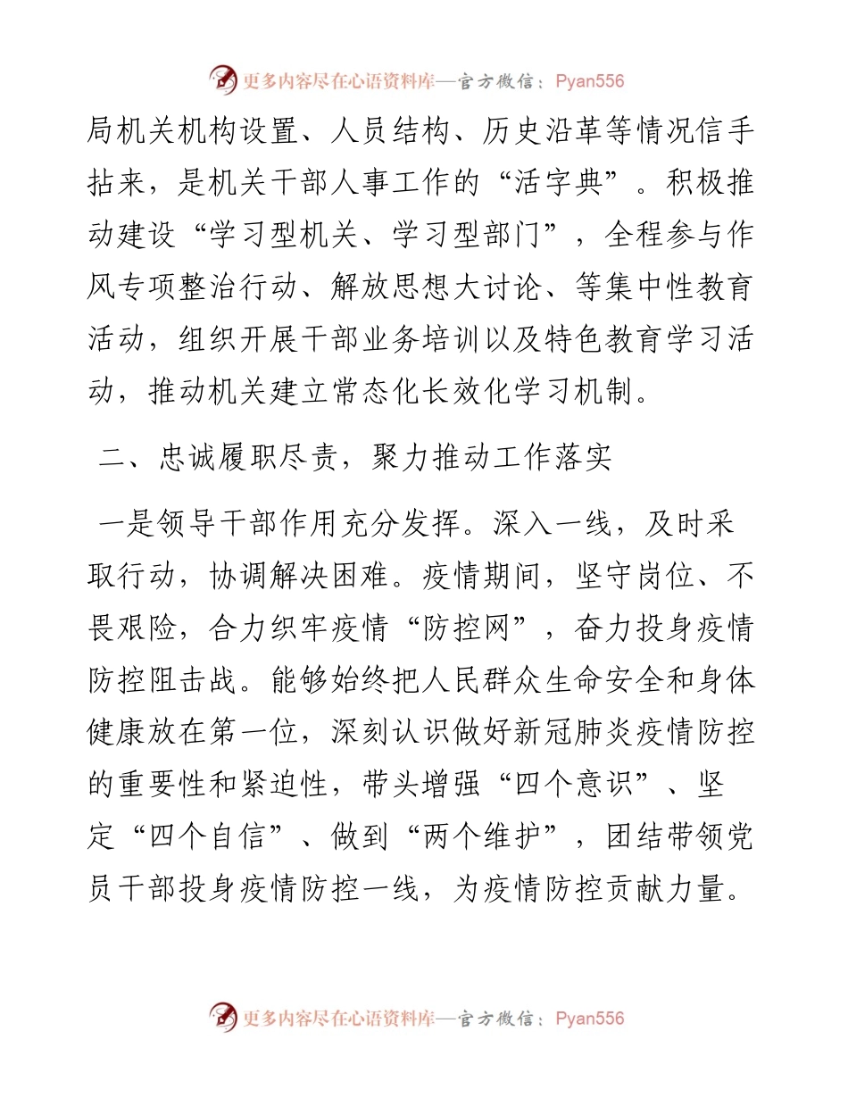 办公室主任述职报告 (2).docx_第2页